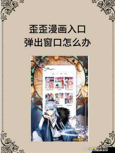 歪歪漫画官方登录页面弹窗：带给你全新漫画体验之旅