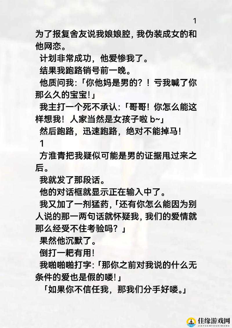 网恋翻车后被室友爆炒引发的一系列故事